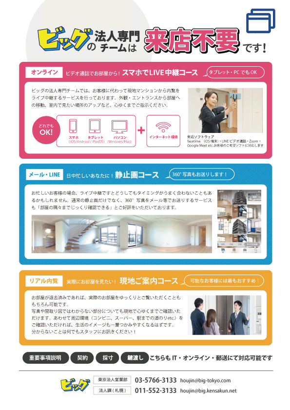 オンライン内覧ご案内チラシサムネイル