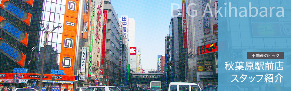 秋葉原駅前店 スタッフ紹介